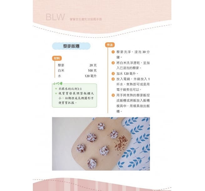 寶寶自己吃：BLW寶寶主導式離乳法全攻略